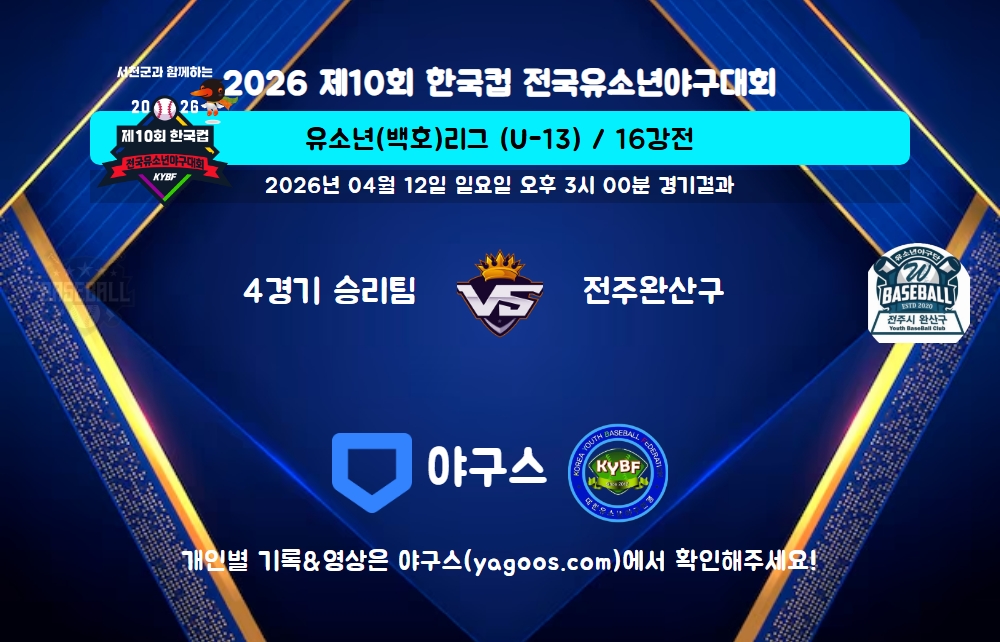 인스타그램 공유용 경기결과 이미지